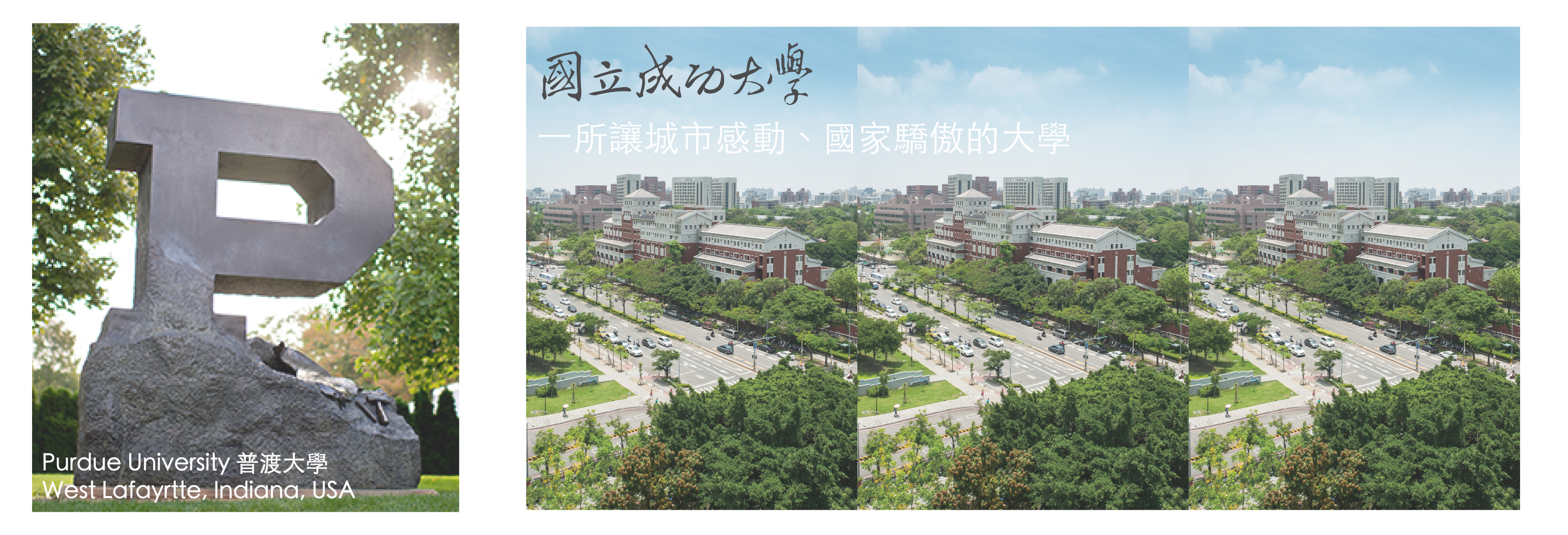 成功大学 歓迎 - 國立成功大學華語中心
